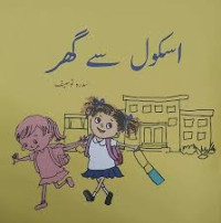 Image of اسکول سے گھر