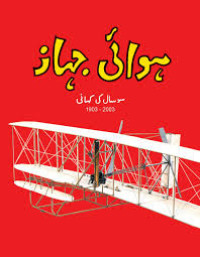 Image of ہوائی جہاز