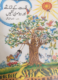 Image of Qudrat kay Tamashy our dosri Nadmen