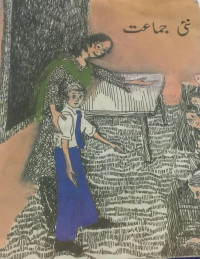 Image of Naye Jamaat