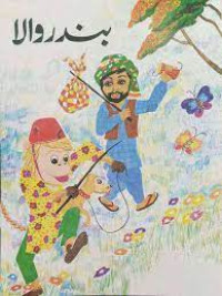 Image of Bandar Wala