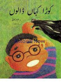 Image of Koora Kahan Daaloon