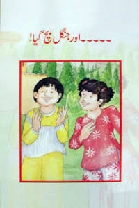 Image of اور جنگل بچ گیا